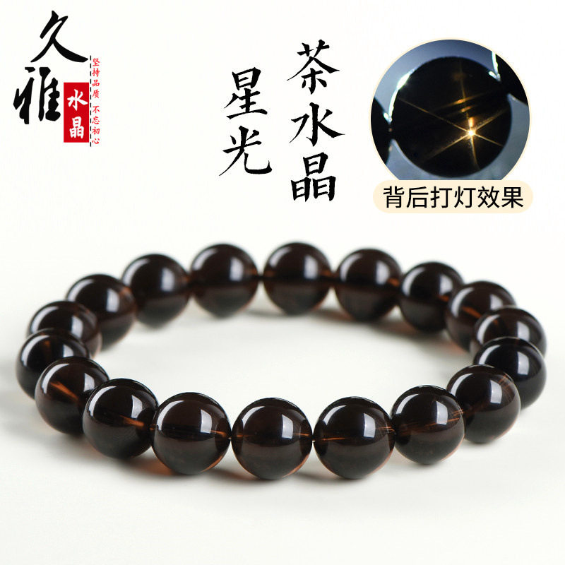 久雅水晶 天然黑茶水晶圆珠手链 星光茶水晶散珠手串 厂家直销