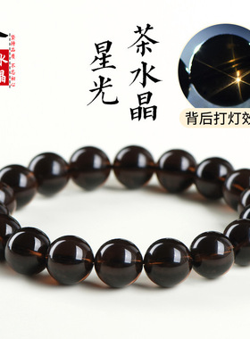 久雅水晶 天然黑茶水晶圆珠手链 星光茶水晶散珠手串 厂家直销