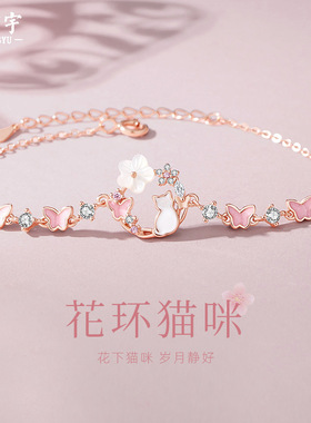 原创花环猫咪贝母手链女玫瑰金森系花朵蝴蝶手串925纯银手饰批发