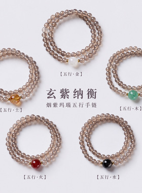 天然烟紫玛瑙五行手链新中式金木水火土平衡手串寺庙文创饰品批发