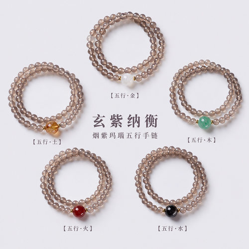 天然烟紫玛瑙五行手链新中式金木水火土平衡手串寺庙文创饰品批发