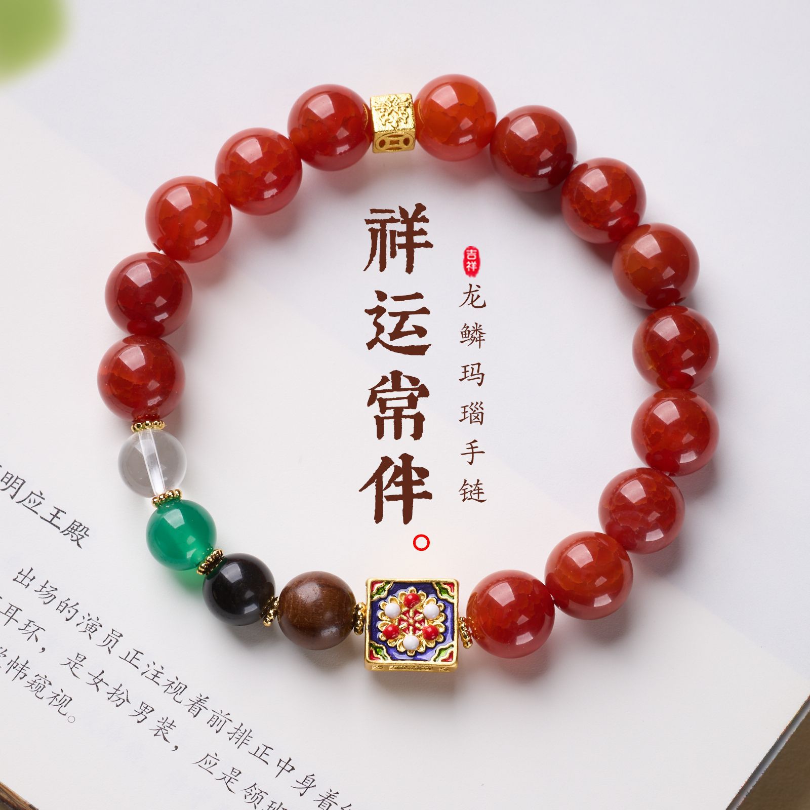 龙鳞玛瑙六道木扎基拉姆手链串珠女珐琅转运方珠文玩佛珠手串批发