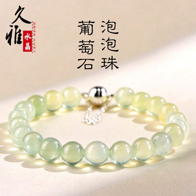 久雅水晶 天然7A级渐变葡萄石泡泡珠手链 多色葡萄石牛鼻孔手串