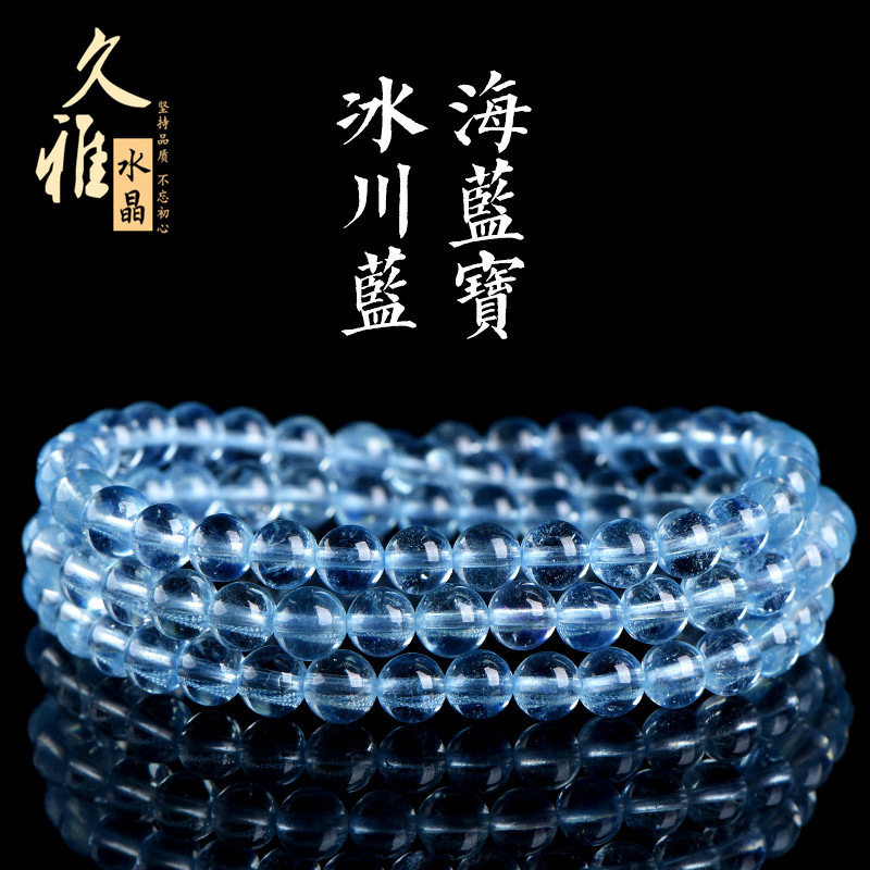 久雅水晶 天然7A级冰川蓝海蓝宝多圈手链 链 冰川色海蓝宝石佛珠