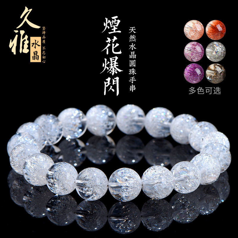 久雅水晶 白水晶烟花聚宝盆水晶手链 黑色超七圆珠手串 厂家直