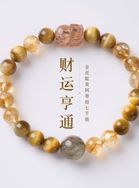 天然金虎眼黄阿塞貔貅手链新中式招米聚财水晶手串高级感饰品批发