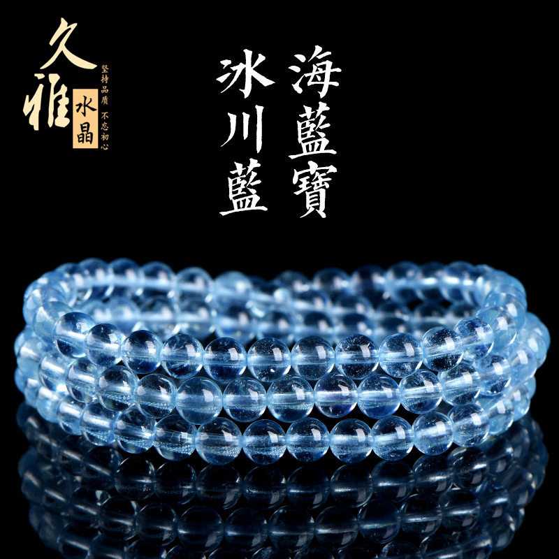 久雅水晶 天然7A级冰川蓝海蓝宝多圈手链 链 冰川色海蓝宝石佛珠