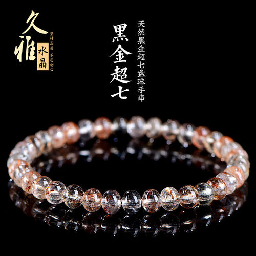 久雅水晶 天然黑金超七盘珠手链 黑金色超七算盘珠手串 厂家直销