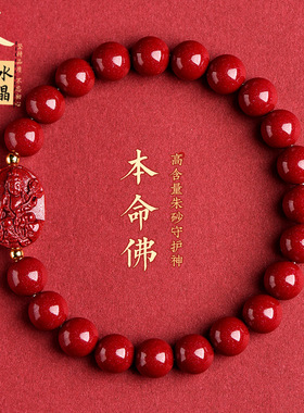 久雅水晶 原矿朱砂紫金砂守护神手链 帝王红砂守护神手串 批发