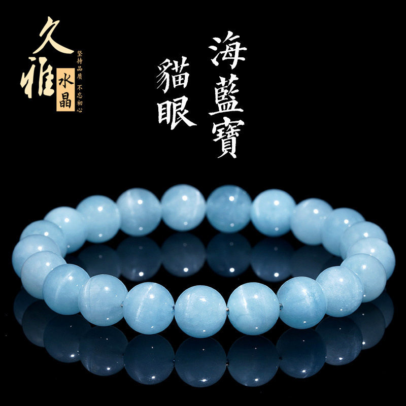 久雅水晶 天然猫眼海蓝宝圆珠手链 老矿猫眼海蓝宝散珠手串 批发