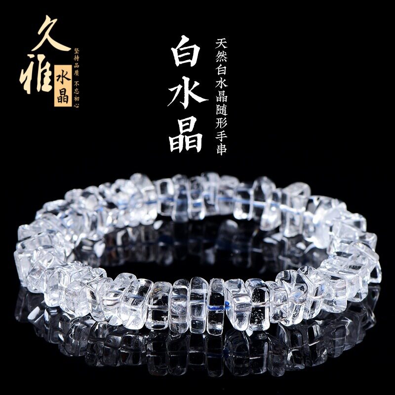 久雅水晶 天然白水晶药片随形手链 老矿白水晶随型盘珠手串 批发