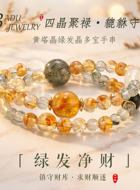 天然黄塔晶水晶手链女时尚高级感招财貔貅内雕白水晶三合手串手饰