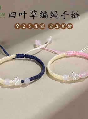 925银四叶草手工编织手绳女清新甜美粉色手链编织绳白玛瑙编绳