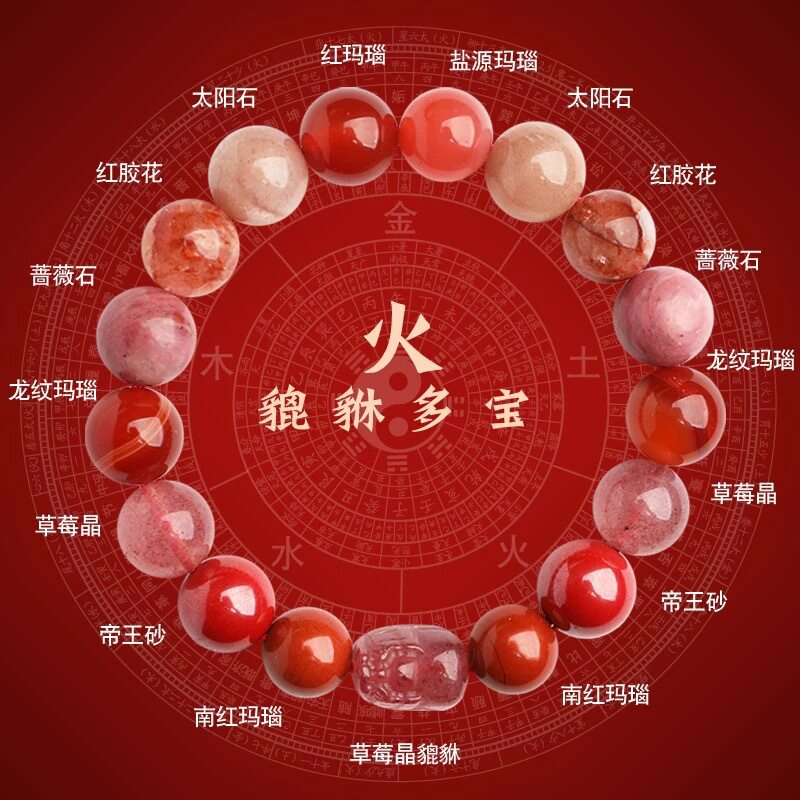 五行貔貅火属性手串缺火补火喜用火天然水晶多宝南红玛瑙吉祥手链