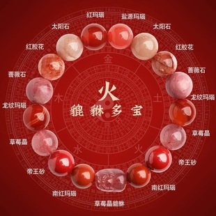 五行貔貅火属性手串缺火补火喜用火天然水晶多宝南红玛瑙吉祥手链