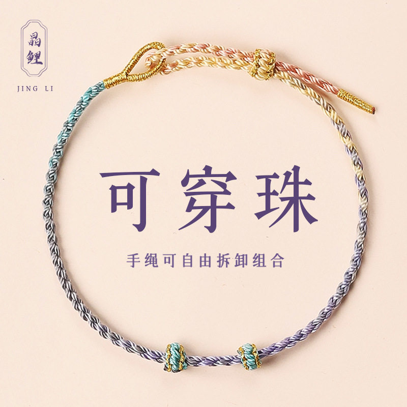diy手绳半成品可穿转运珠黄金手工编绳手链女款红绳四股绳2mm孔径