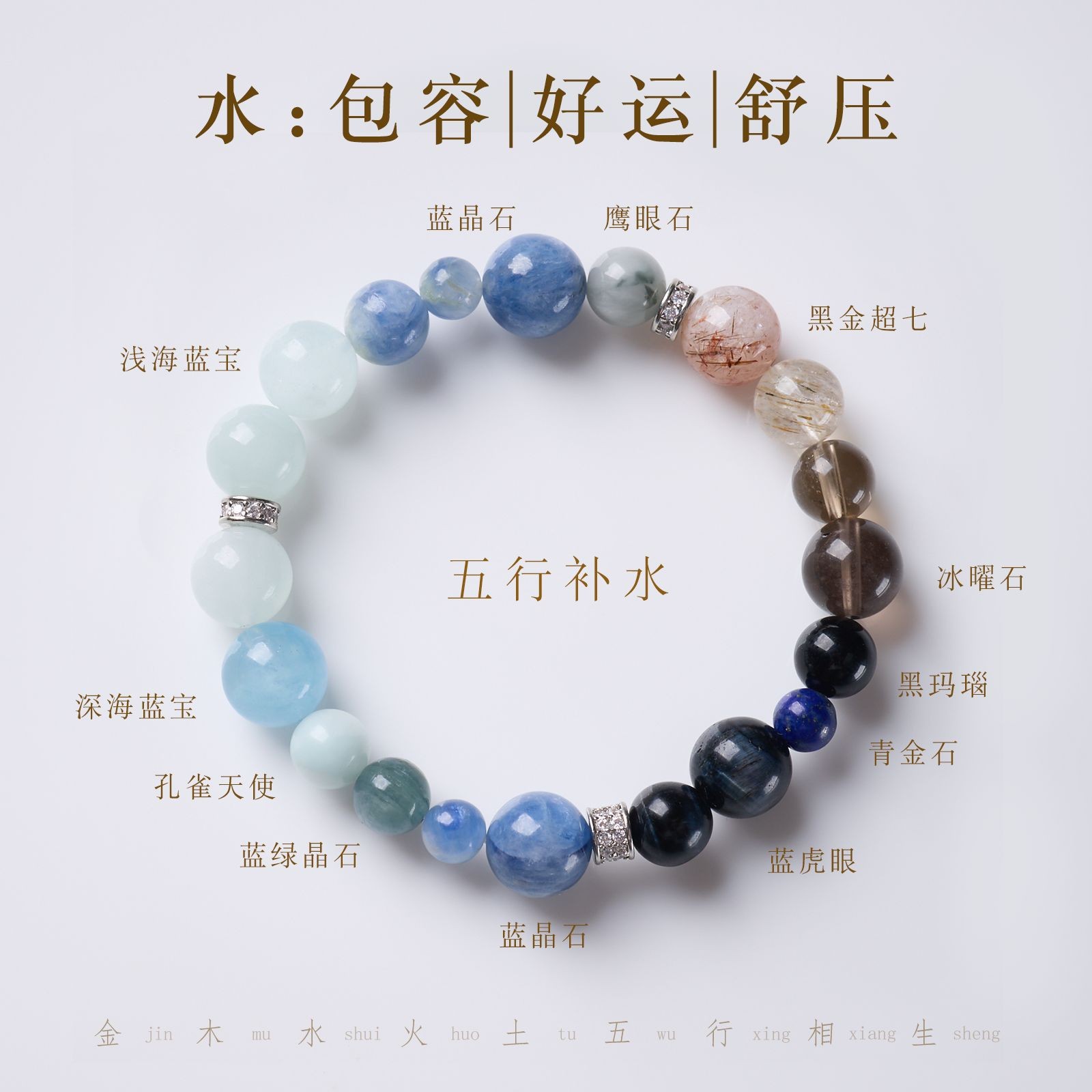 五行安隅天然海蓝宝蓝晶石手链女新中式五行调和水晶手串饰品批发