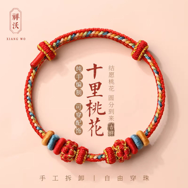 手工编织桃花手绳女八股编DIY可穿转珠黄金配饰红绳男小红绳手链