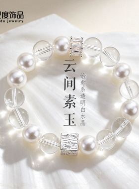 白水晶手链女简约ins风肌理镀银配件玻璃珍珠白水晶手串手饰