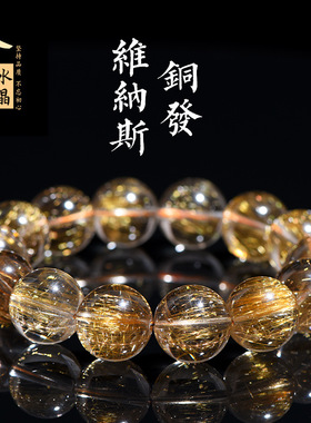 久雅水晶 天然铜发晶圆珠手链 红铜发晶钛晶顺发猫眼发晶手串批发