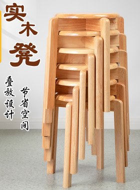 实木北欧风格可叠放实木圆凳