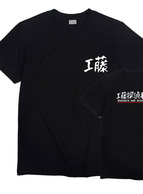 名侦探柯南短袖男日系毛利小五郎t恤工藤侦探事务所衣服男女夏装