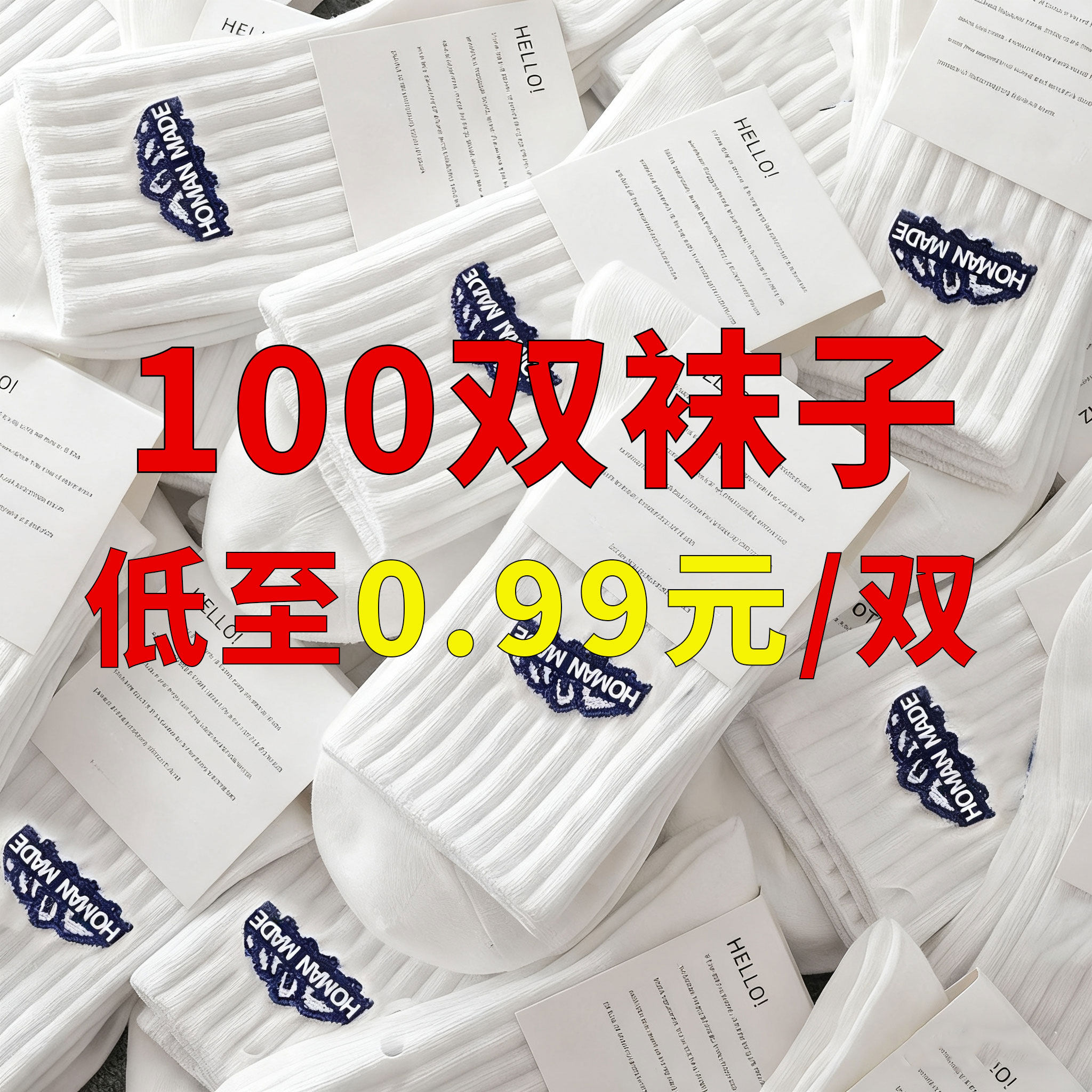 一次性袜子男款春夏百搭薄款中筒袜防臭透气旅行运动白袜女士通用