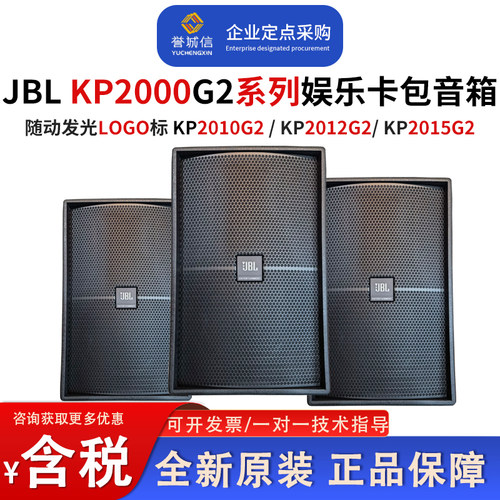 JBL专业娱乐KTV派对屋卡拉OK音箱
