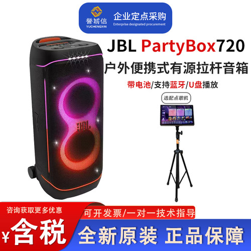 JBL户外便携式拉杆蓝牙灯光音箱
