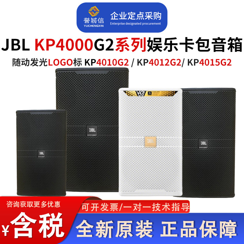 JBL KP4010/4012/4015G2家庭娱乐KTV卡拉OK音箱功放效果器音响