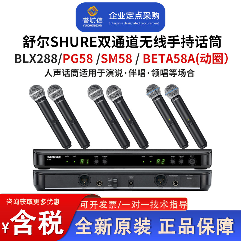 舒尔SHURE BLX288/SM58/PG58/BETA58A专业演出娱乐无线手持话筒