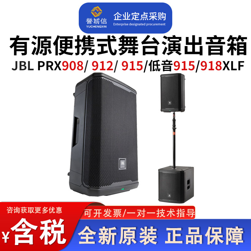 JBL专业有源音箱户外舞台演出便携式音箱乐队排练培训舞蹈音箱