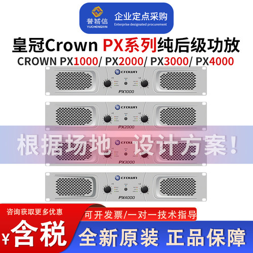 CROWN演出酒吧会议纯后级功放