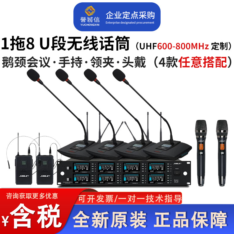 狮乐SH-29一拖八无线鹅颈手持话筒头戴领夹麦u段调频无线话筒