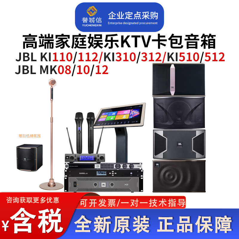 JBL ki112 110 510 512 PASION12家庭娱乐KTV卡拉OK音箱K歌音响