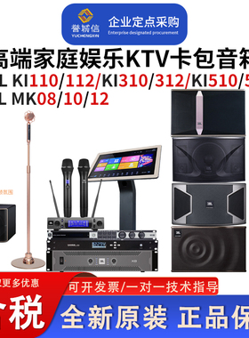 JBL ki112 110 510 512 PASION12家庭娱乐KTV卡拉OK音箱K歌音响