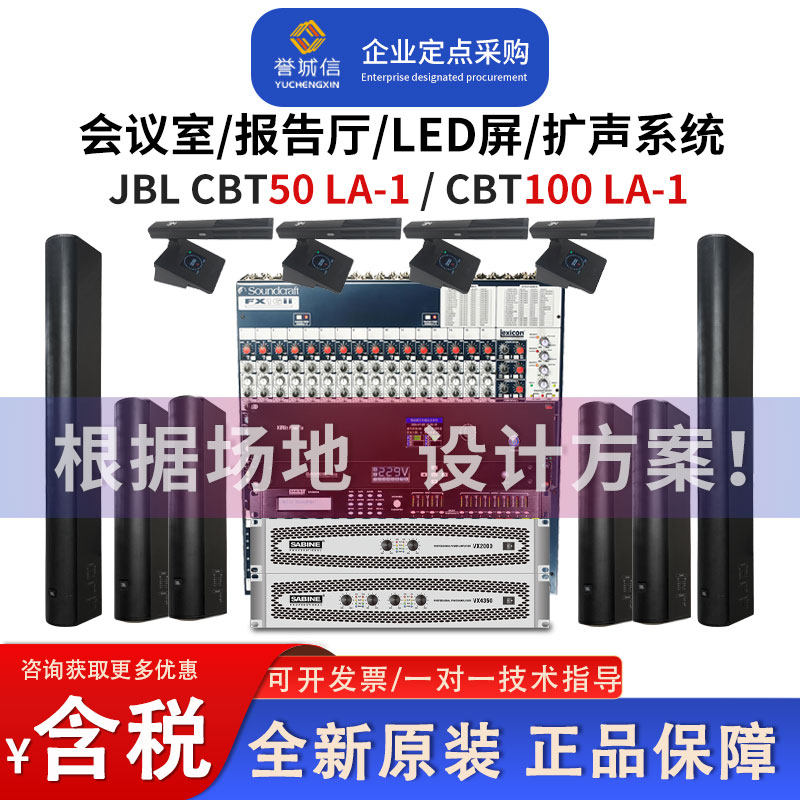 JBL CBT50LA/100LA-1线阵列会议报告厅壁挂音柱音箱LED大屏音箱