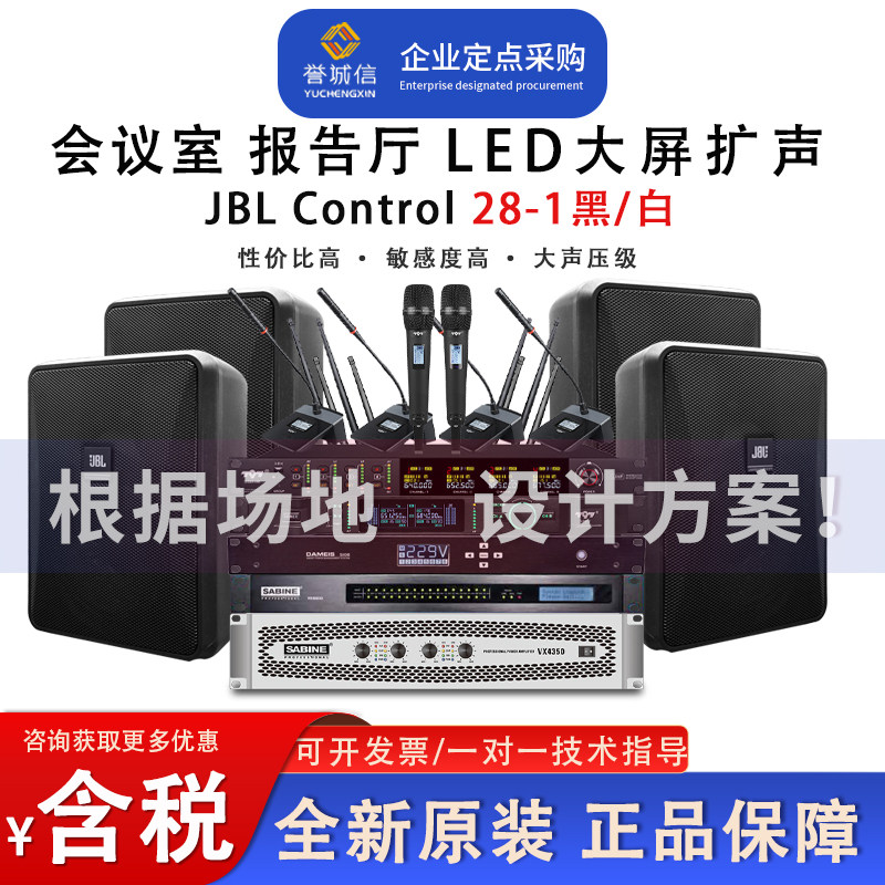 JBL CONTROL28-1会议室壁挂音响公共广播背景音乐防水壁挂音箱