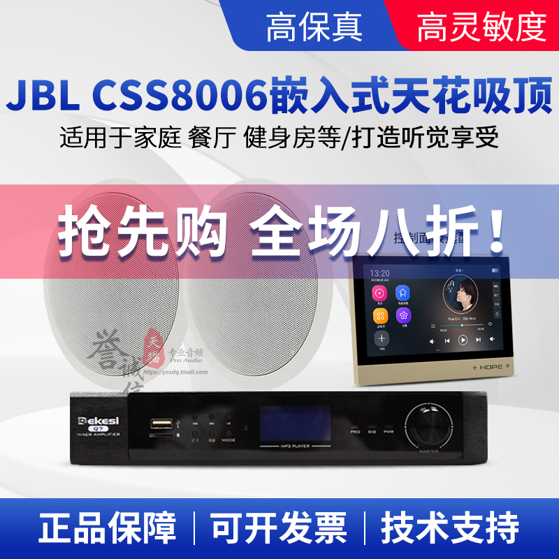 JBL吸顶音箱嵌入式喇叭天花板