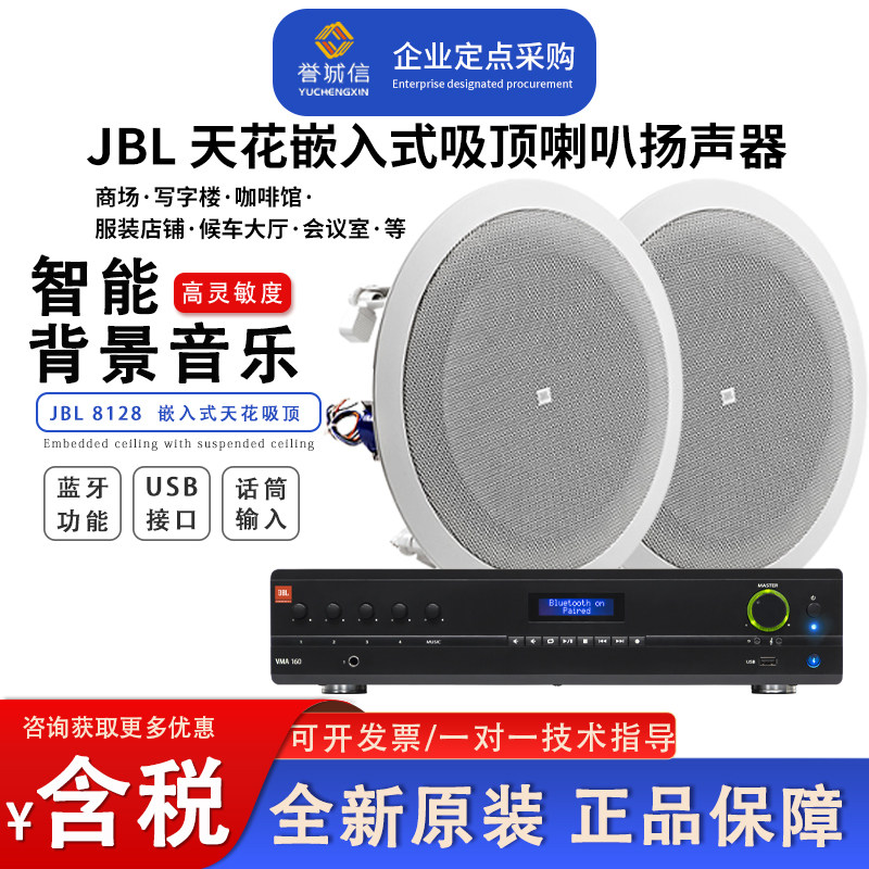 JBL 8128天花板吊装嵌入式吸顶喇叭音箱公共广播背景音乐吸顶音箱,影音电器,吸顶音箱,淘宝优惠券,粉丝福利购,淘宝优惠卷