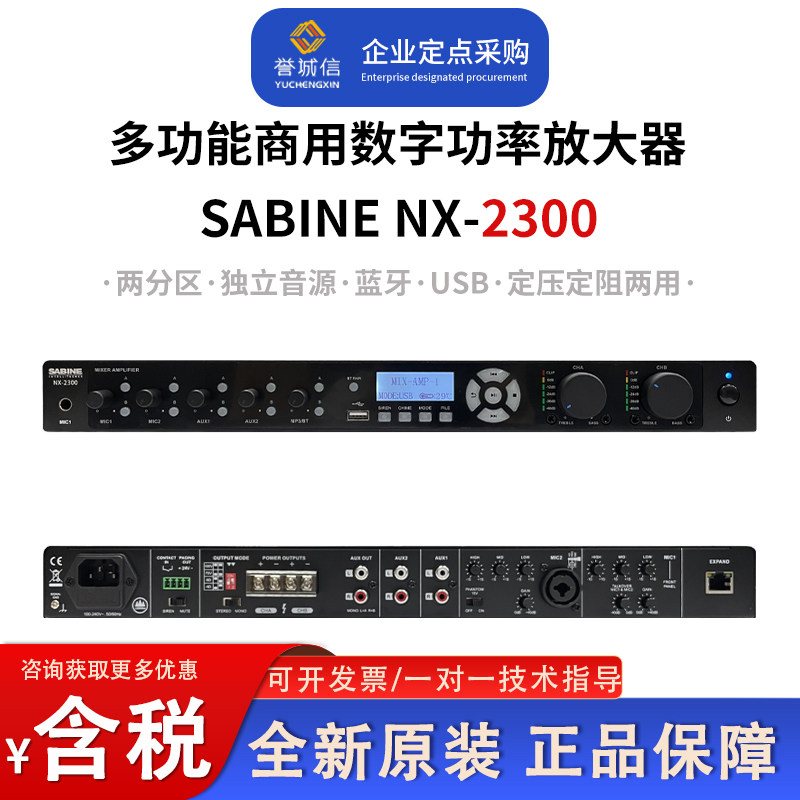 赛宾SABINE NX2300多功能数字合并式功放两音源WIFI蓝牙USB功放