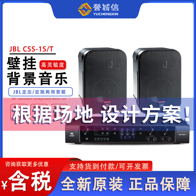 美国jblcss-1s室内定阻公共广播