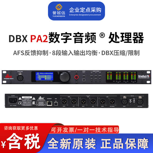 DBX数字音频处理器管理器反馈