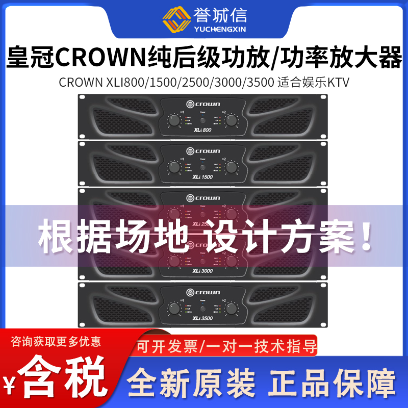 CROWN皇冠纯后级功放功率放大器
