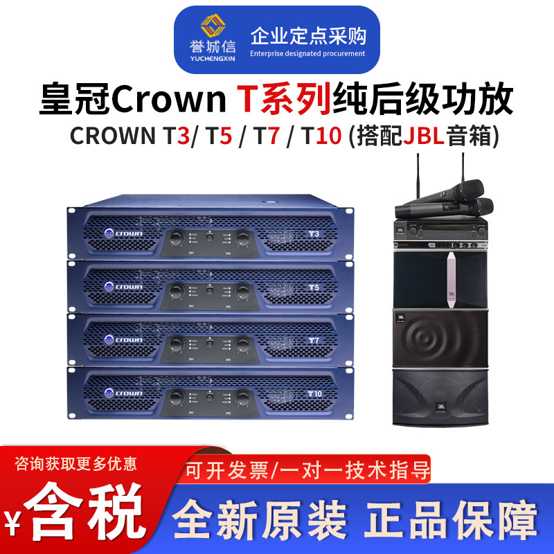 皇冠CROWN T3 5 7 10 KI110 112 MK08 10娱乐KTV卡拉OK音箱功放