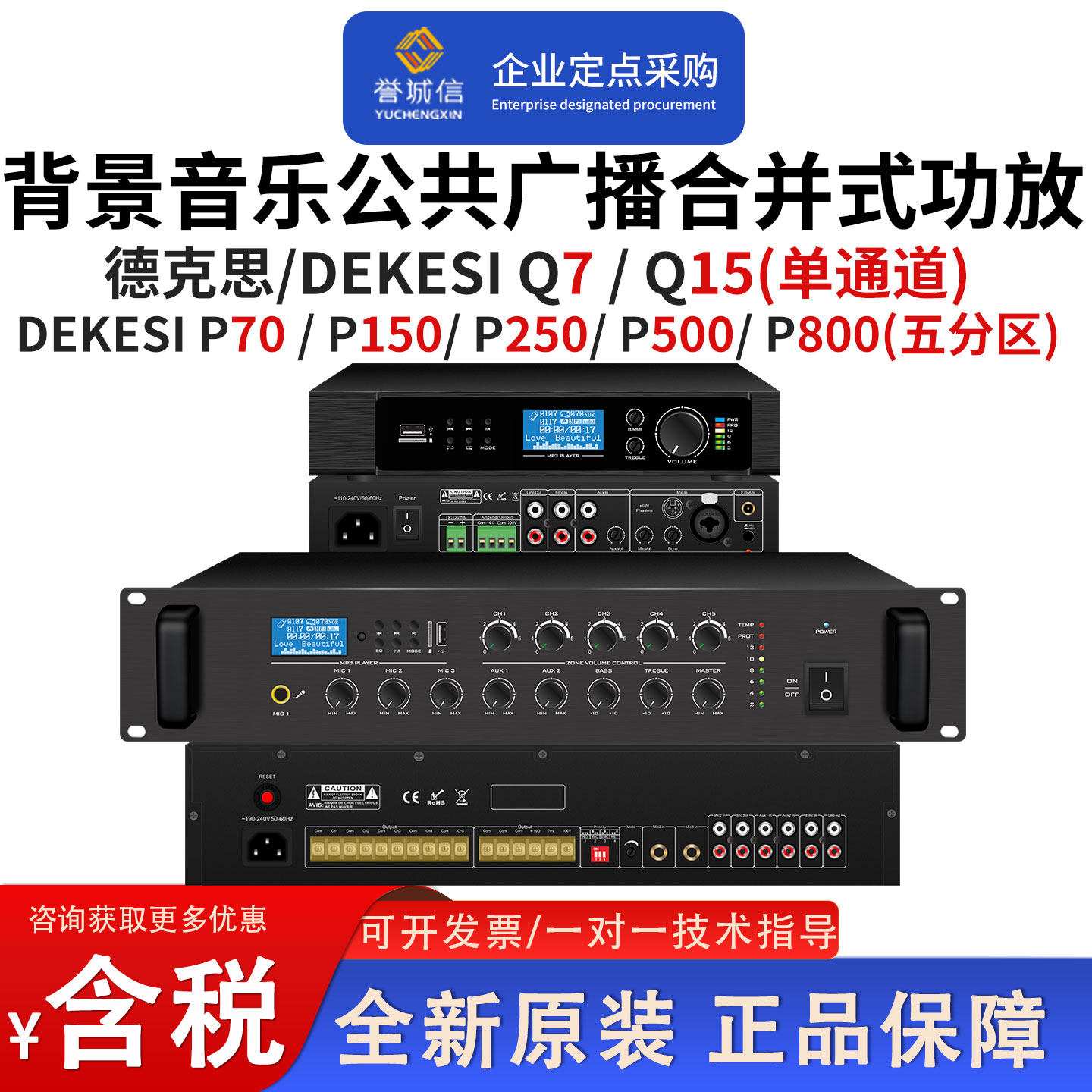 德克思DEKESI Q7/P70/150/800DU背景音乐公共广播合并式定压功放