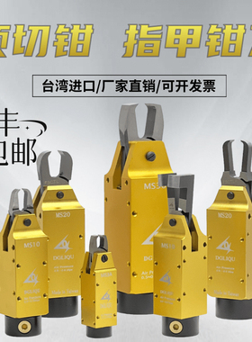 台湾利取气动剪刀顶切指甲钳F3CT F5CTL F9CTL垂直剪钳水口塑料钳