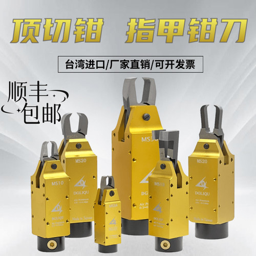 DGLIQU利取气动剪刀台湾原装进口