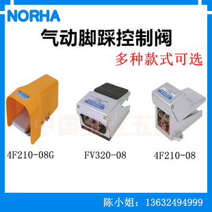4F210 320二位四通三通气缸控制器气动脚踏阀开关 08LG带锁FV420