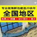 海鲜缸大型固定式 鱼缸海鲜池商用异型玻璃缸海水缸可全国上门服务